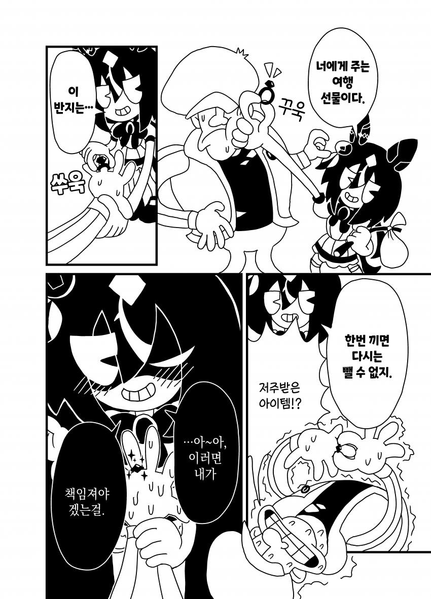 [漫画家] 저주받은 아이템
