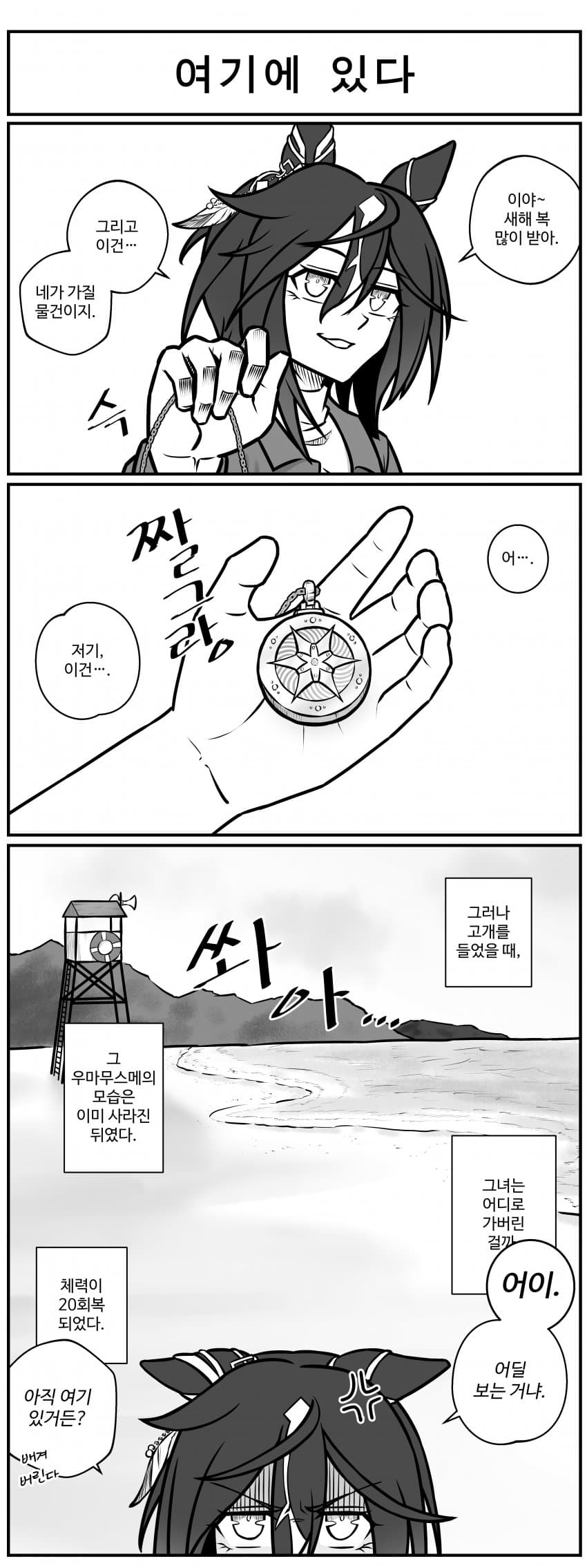 여기에 있다.manhwa
