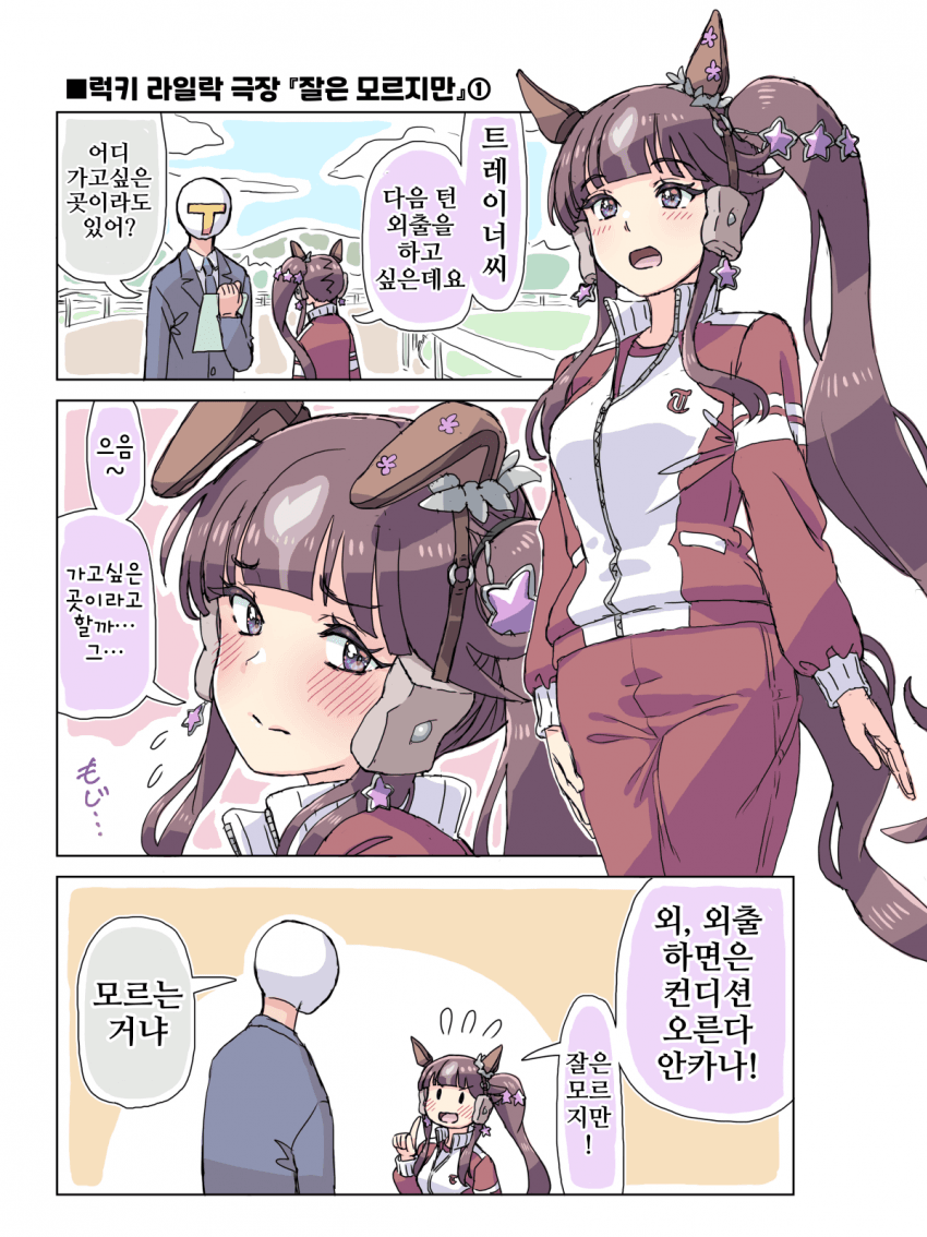 [ホーミング] ■럭키 라일락 극장 『잘은 모르지만』