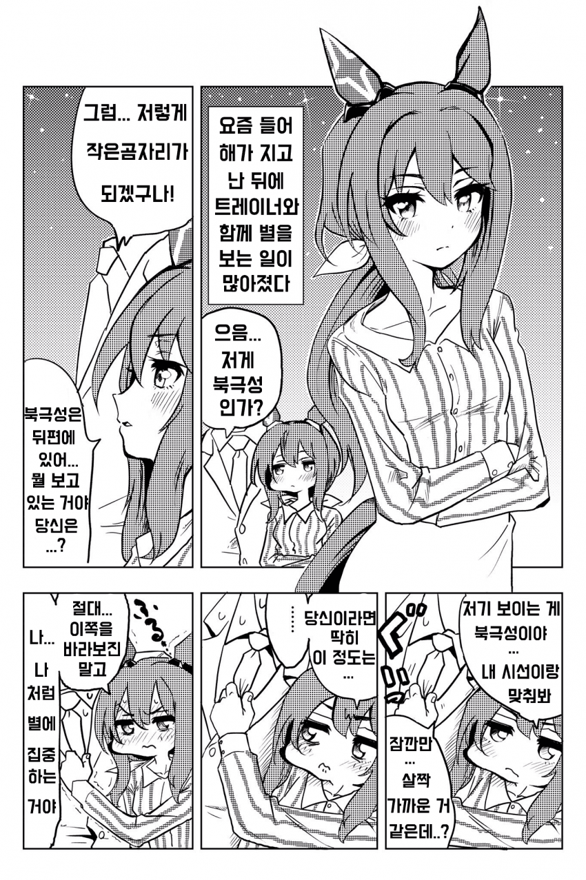 [マヱラバ] 아야베 씨와 트레이너의 천체관측