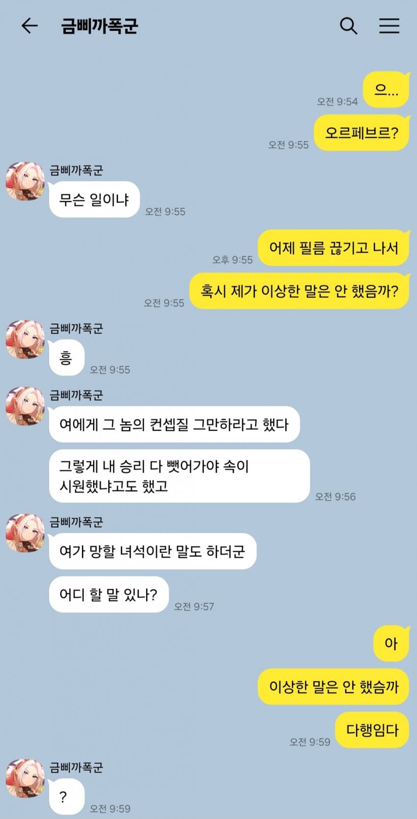 처음 술 마신 다음 날 오르페브르와 윈 바리아시옹