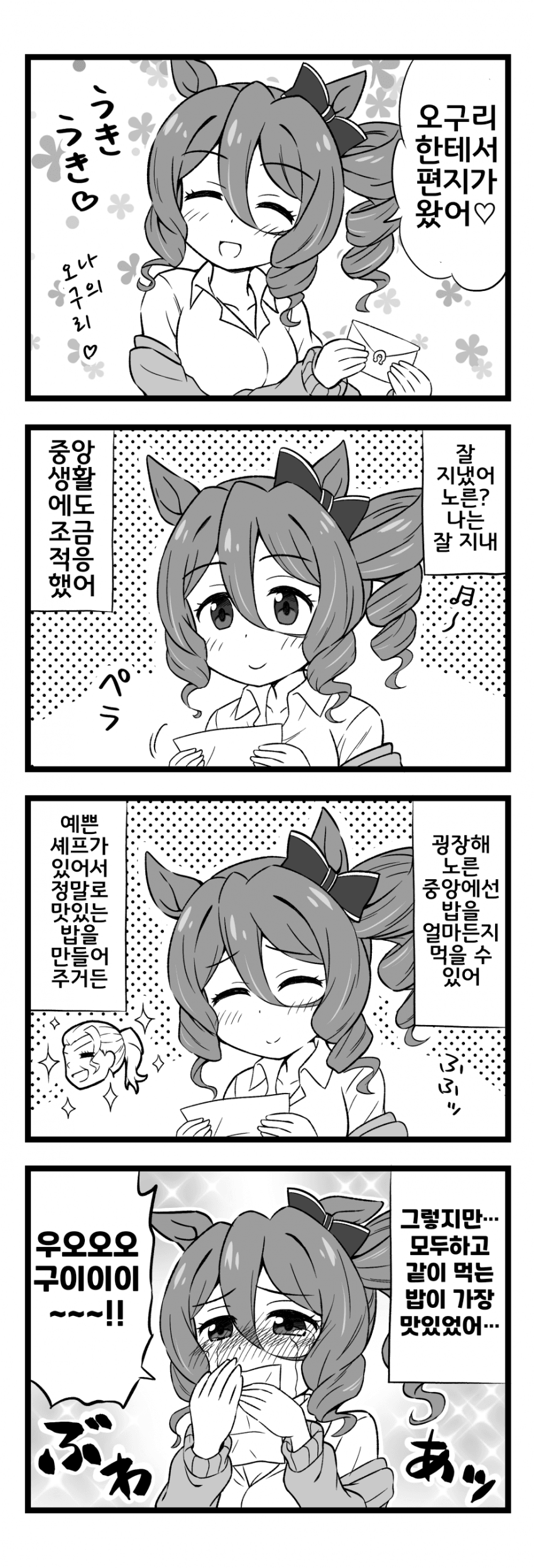[したじおいのP]오구리의 편지를 받은 노른
