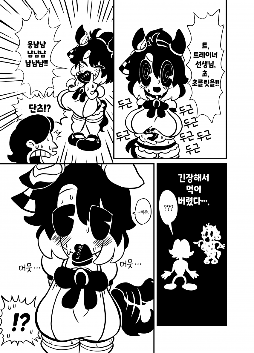 [漫画家] 단츠와 밸런타인