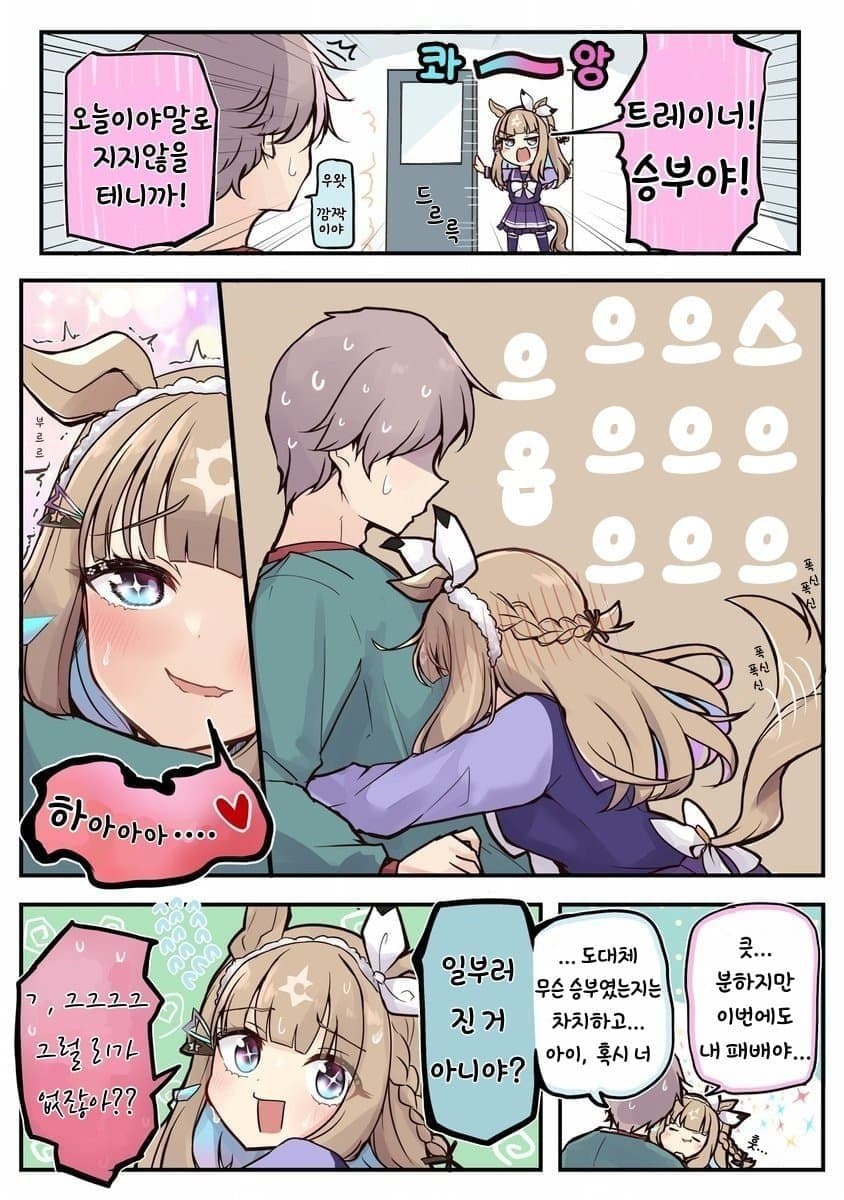[空向] 아몬드 아이 vs 트레이너