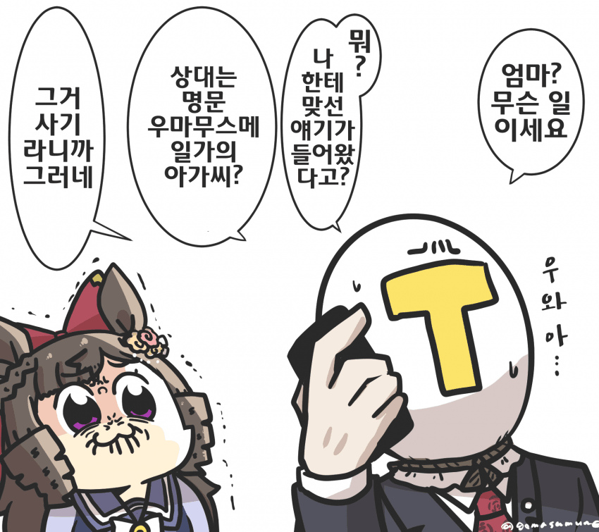 [ごま]난 안 속아