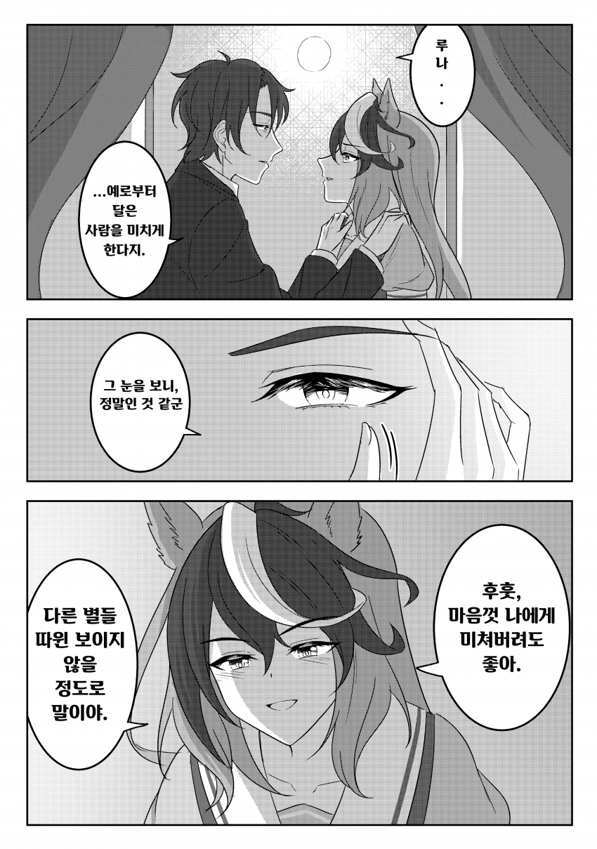 (괴문서/핫산)달이 예쁘네