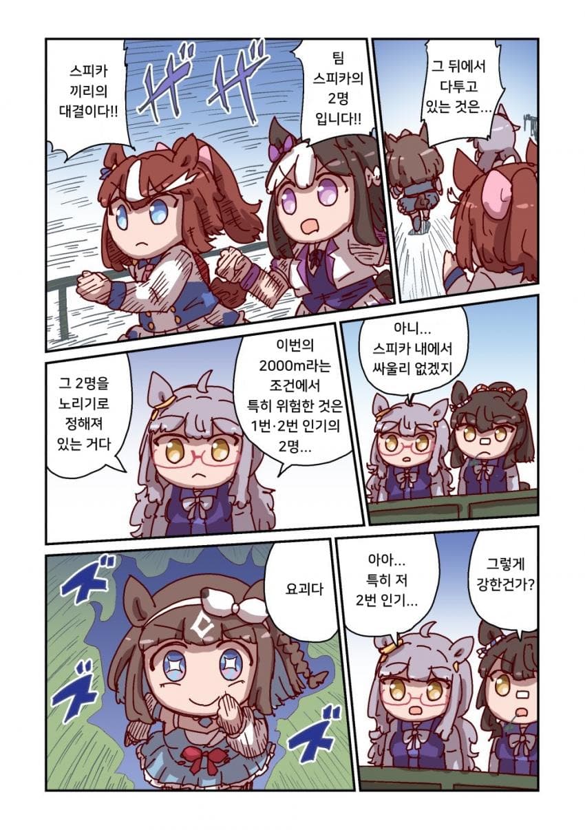 [ねこ号] 토카이 테이오와 위험한 녀석