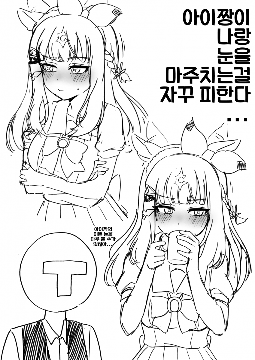 (그림) AA짱이 나랑 눈을 마주치는걸 자꾸 피한다