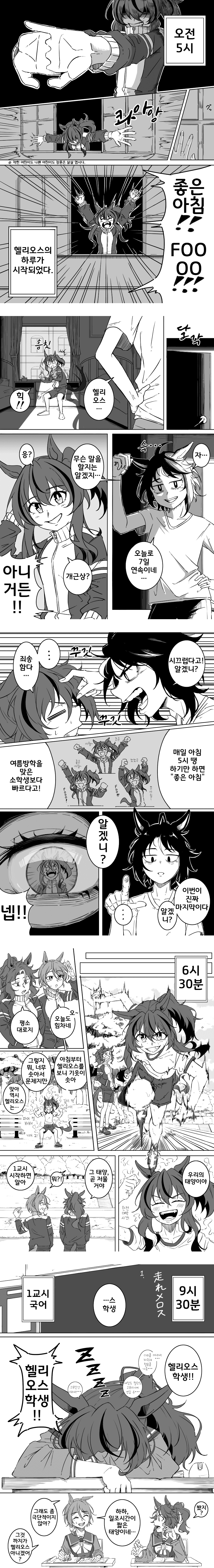 [ユキと]다이타쿠 헬리오스(중등부)의 아침 일과