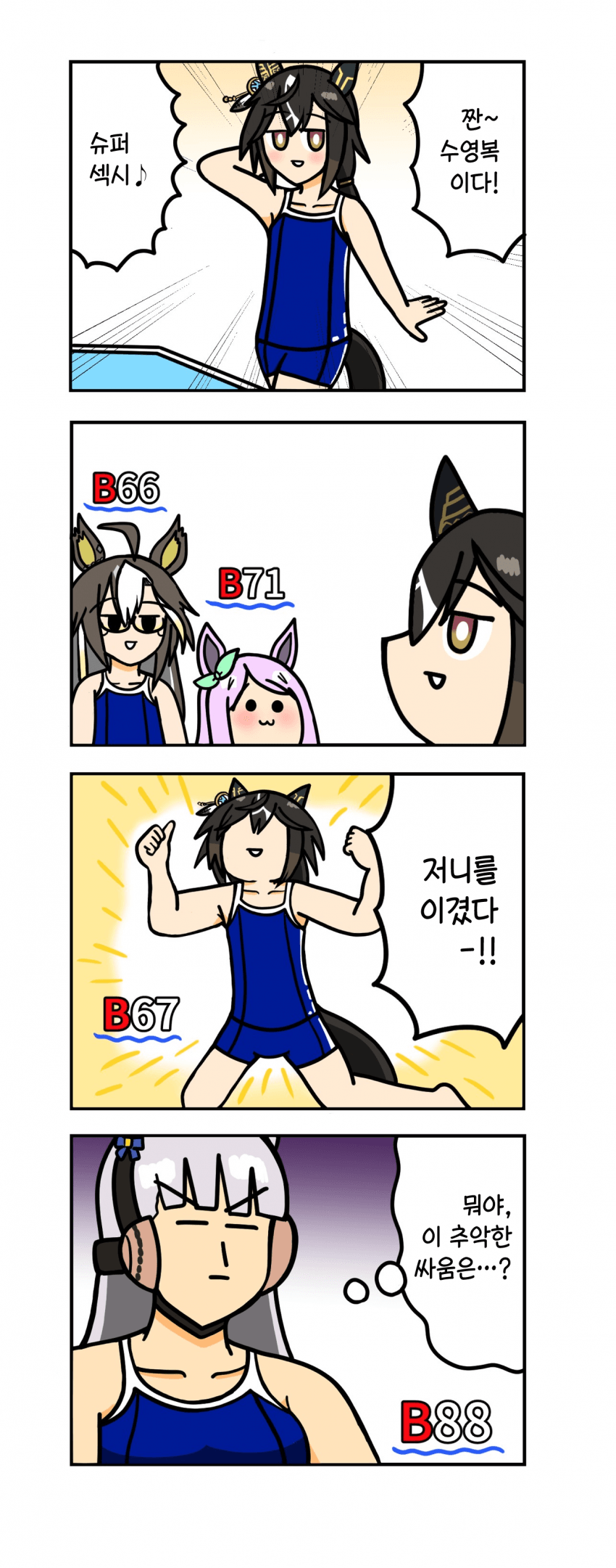 [たいすけ] 대스골 수영 연습