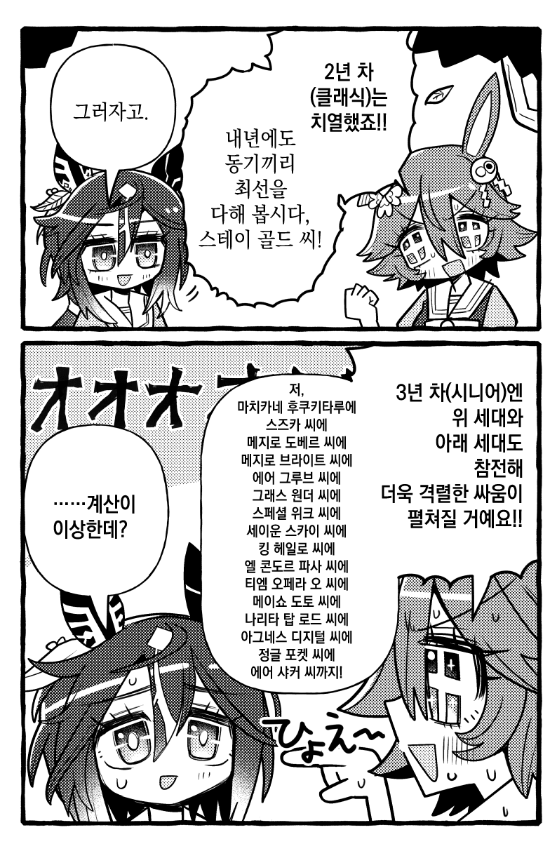 [銀河セレモニー☆☆☆] 억지로 시나리오 3년차에 끼워 맞춘 스테고 씨