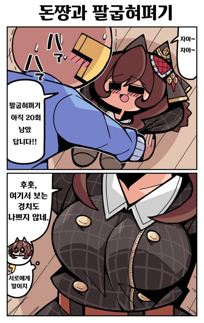 [季節キノコ]젠틸돈나와 팔굽혀펴기