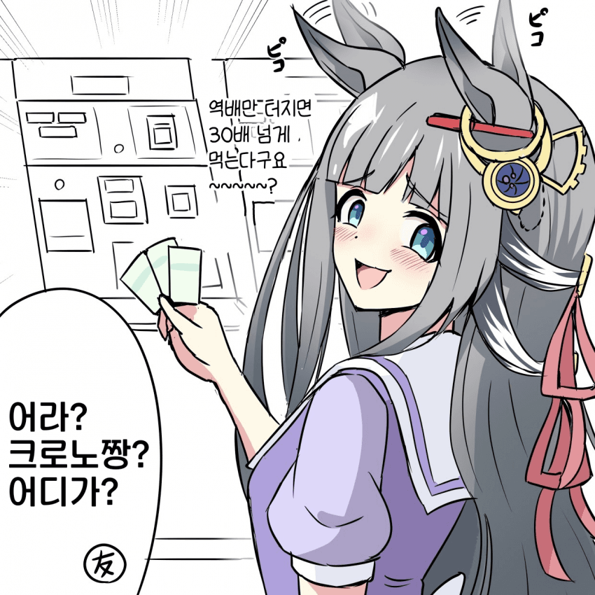 [みちのく]크로노가 수상한 종이를 들고 움직인다...