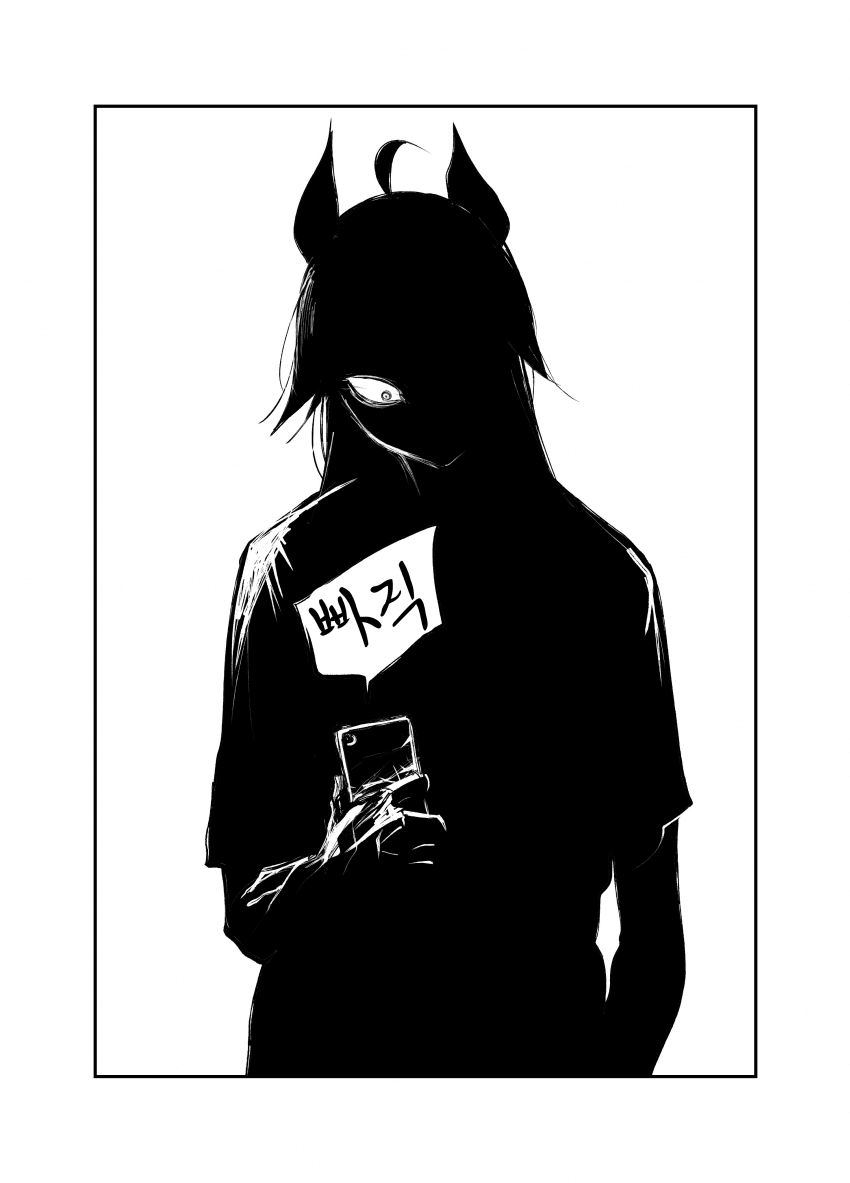 [すだち]오구리, 질투