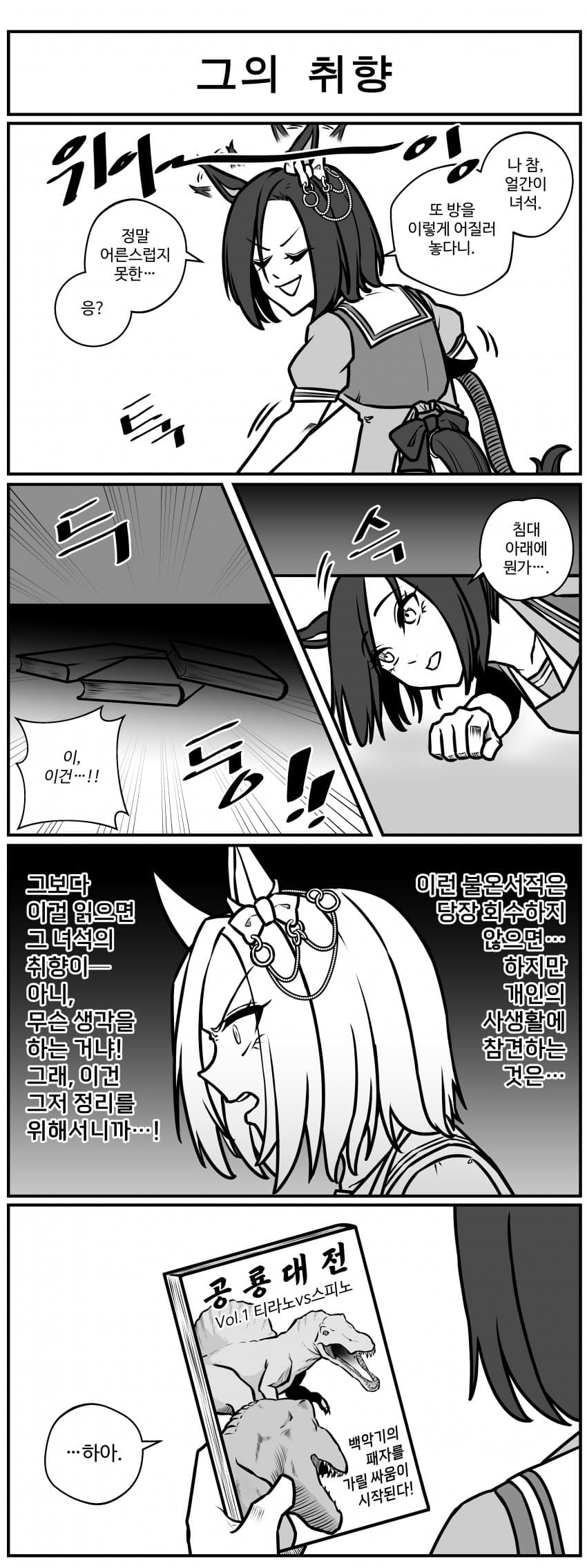 그의 취향.manhwa