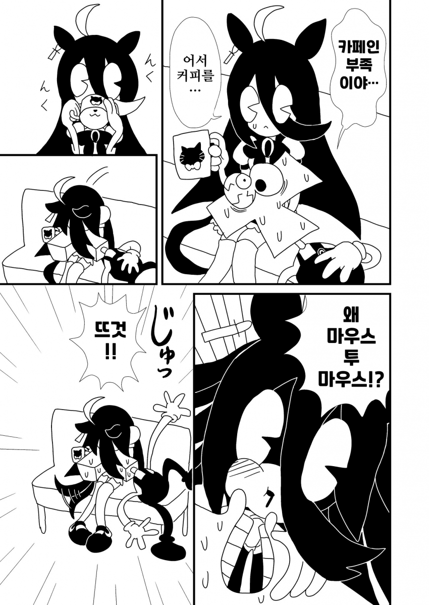 [漫画家]카페인 중독