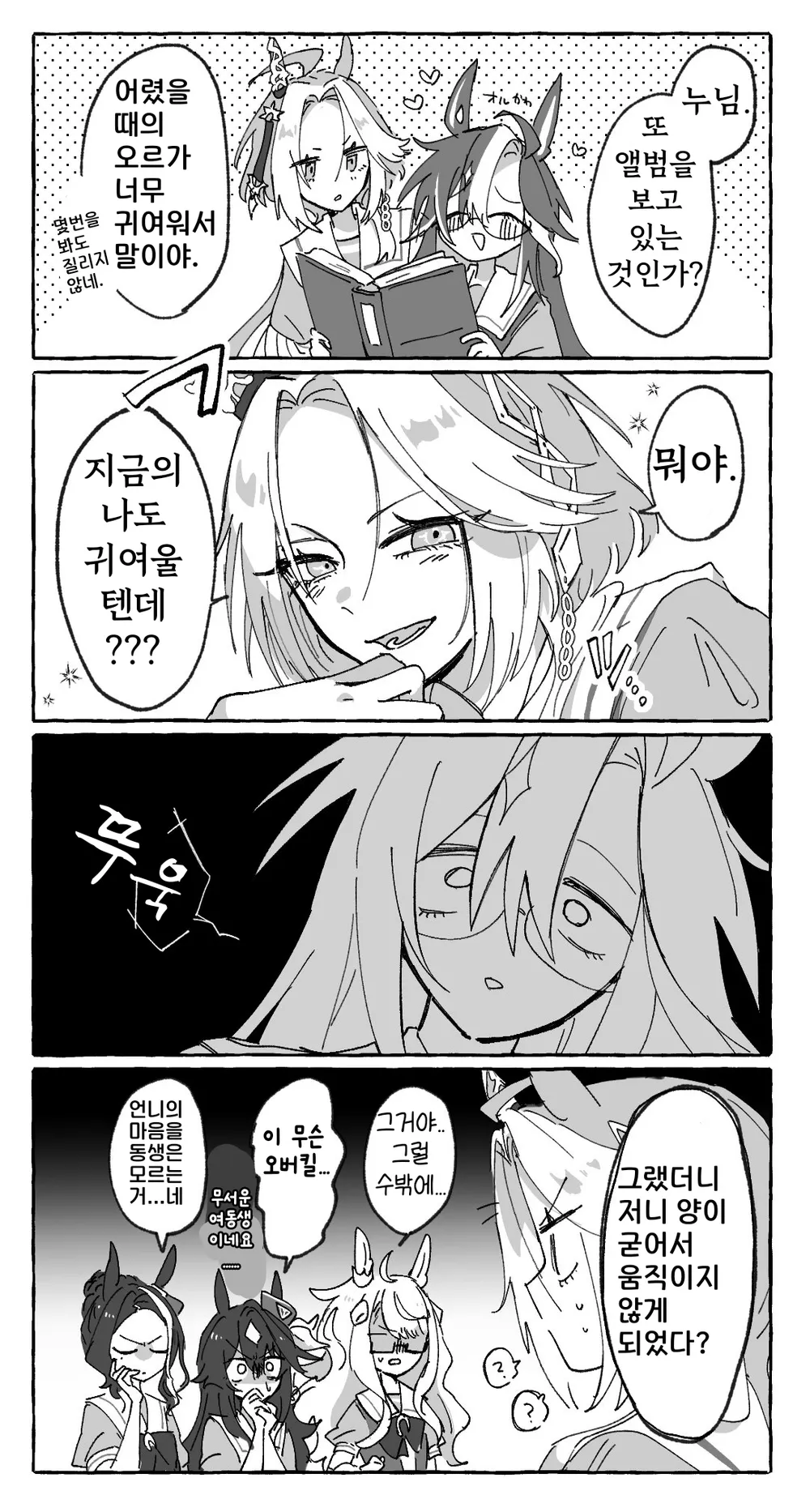 [駄陽]죄많은 여동생 오르...!!