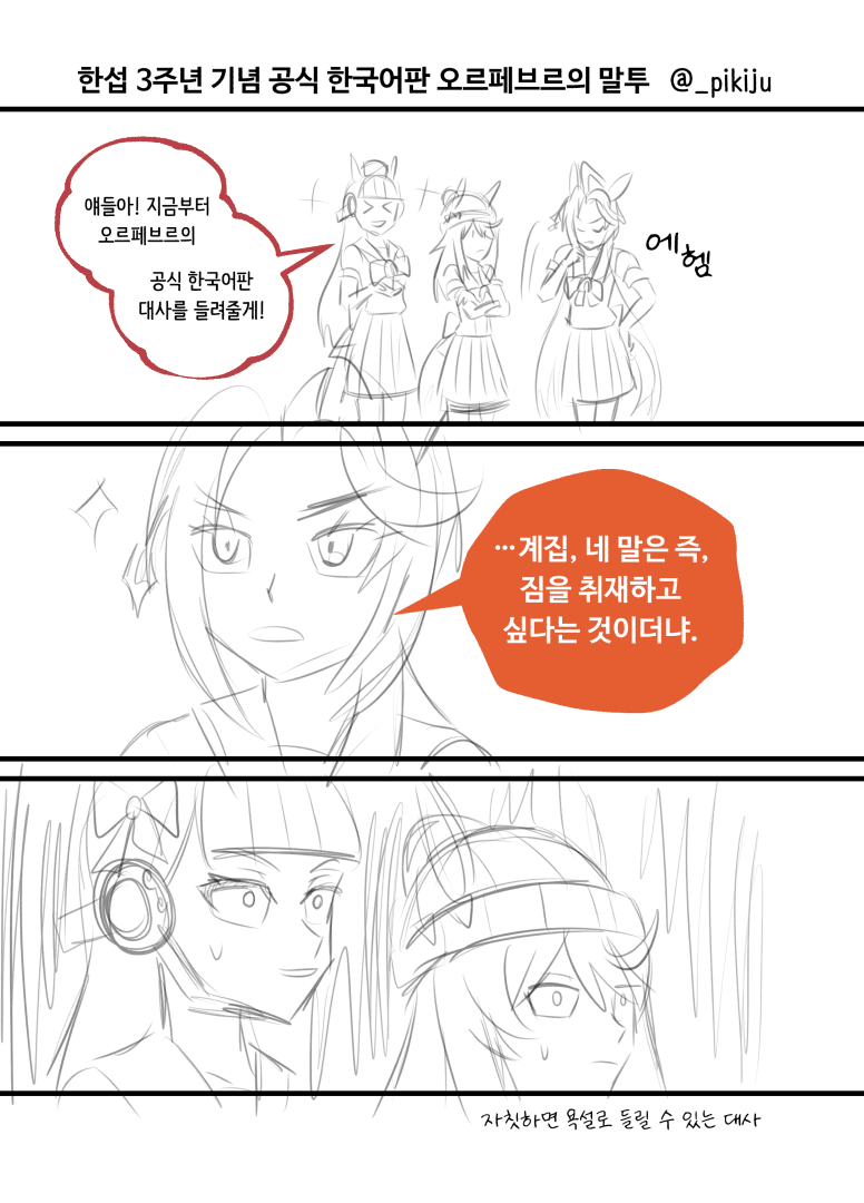 공식 한국어판 오르페브르의 말투 만화(저퀄 주의)
