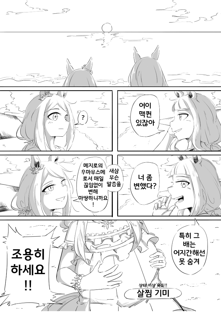 [ユキと]석양을 바라보며/술버릇/자존심 문제