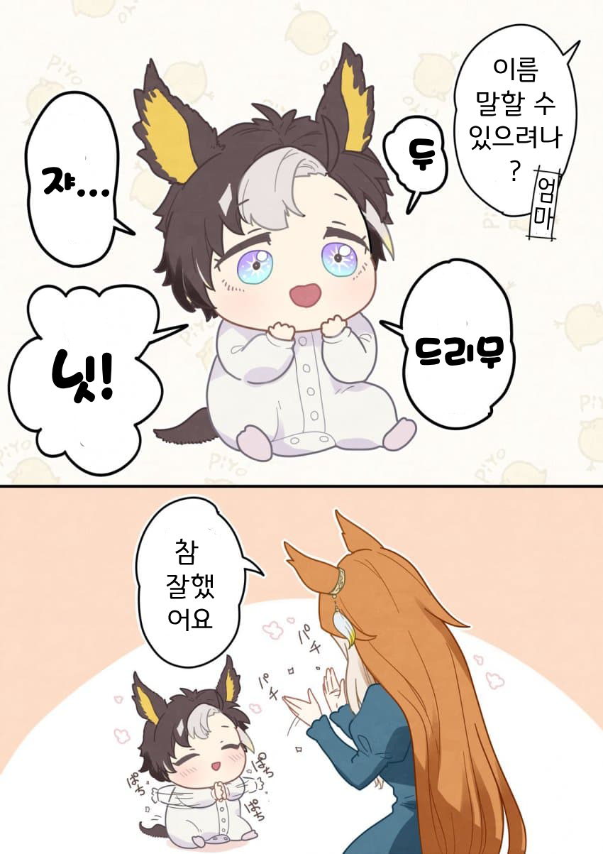[祠燐]응애 저니