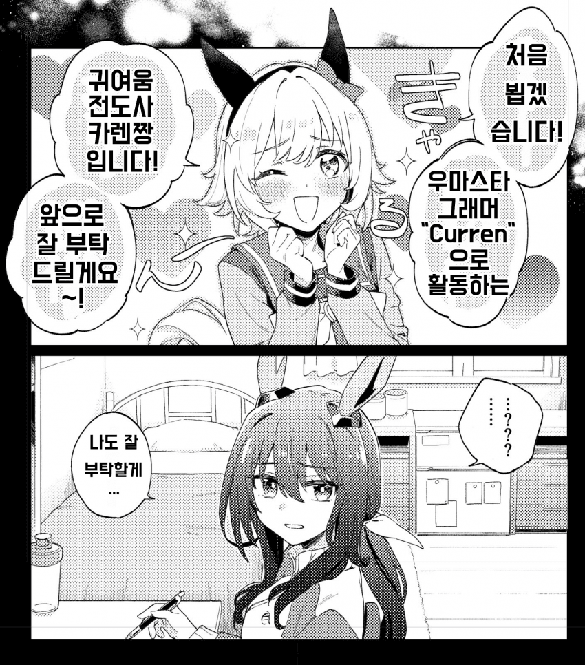 [かるかん] 둘의 첫 만남은 이랬을까 하는 상상