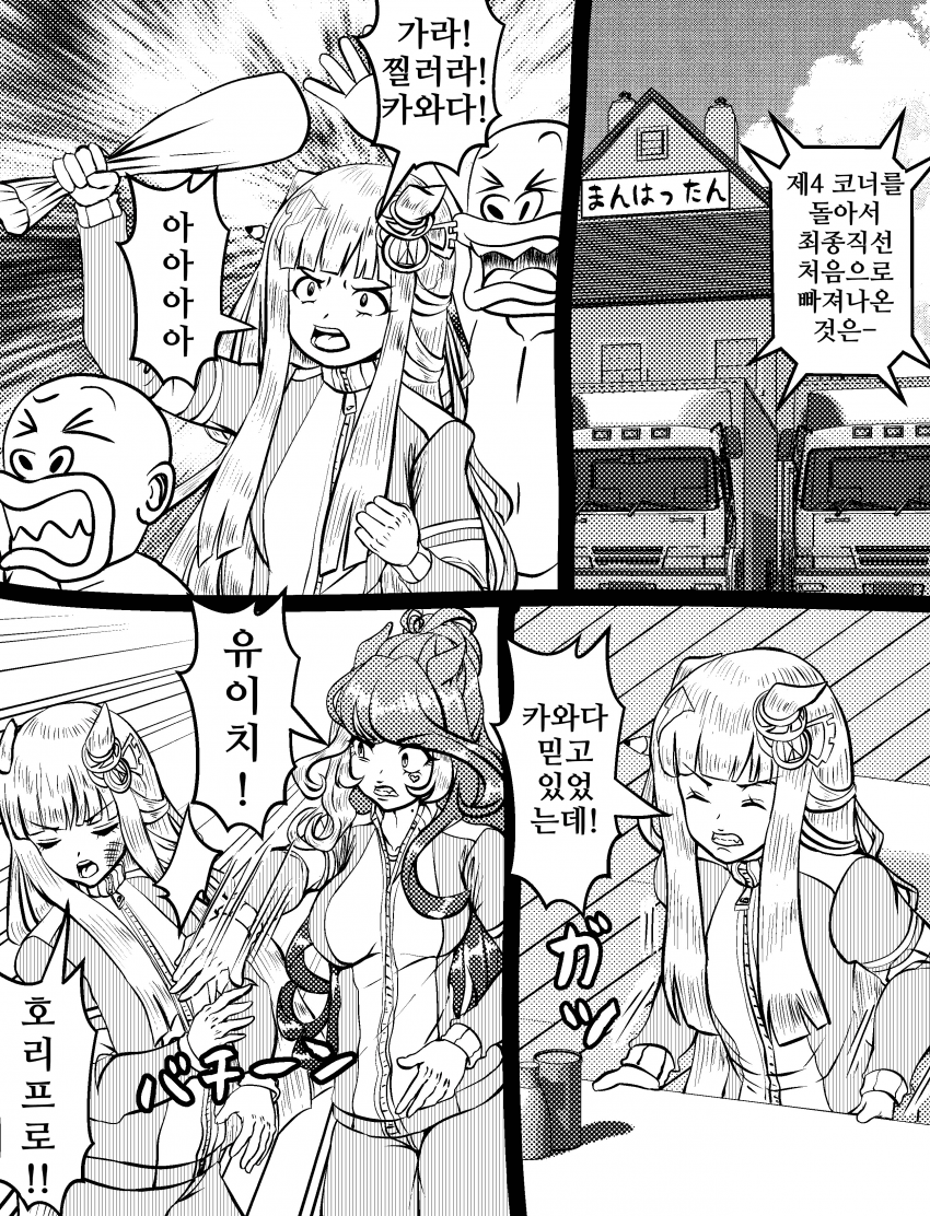 [づだぐん]카와더를 화나게 해서는 안된다