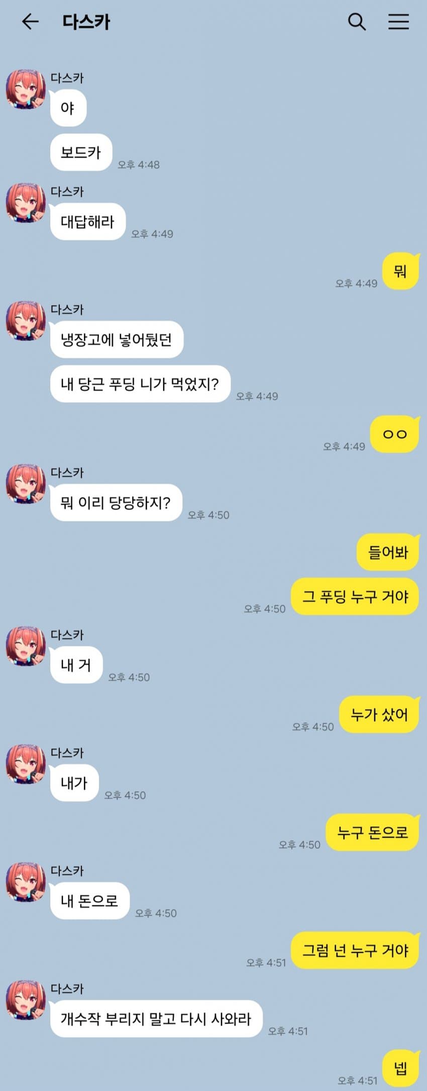 뇌절뇌절 트레센 카톡들