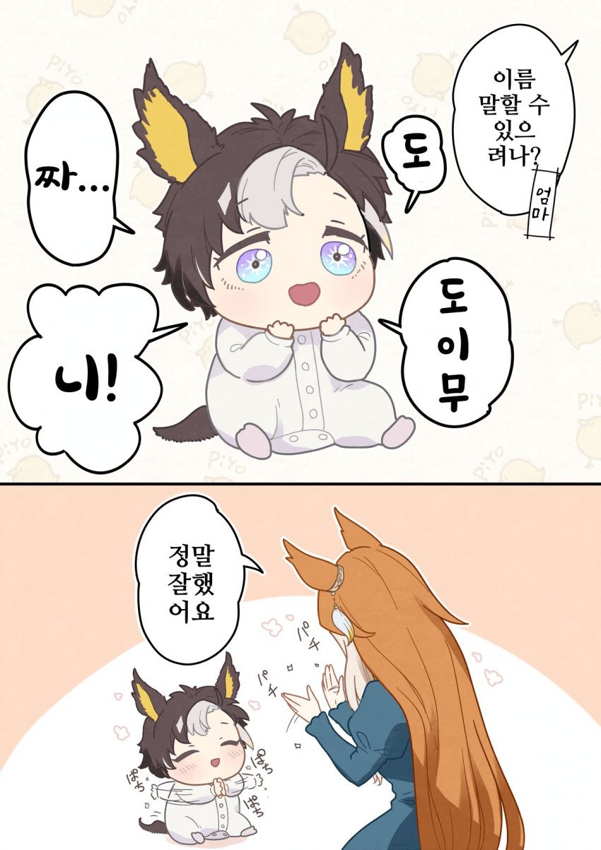 [祠燐]응애 저니