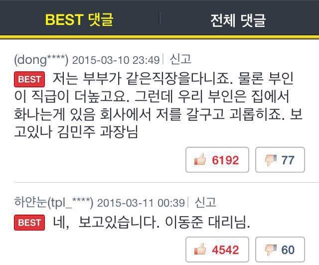[짧괴] 한 사축이 한탄하는 댓글