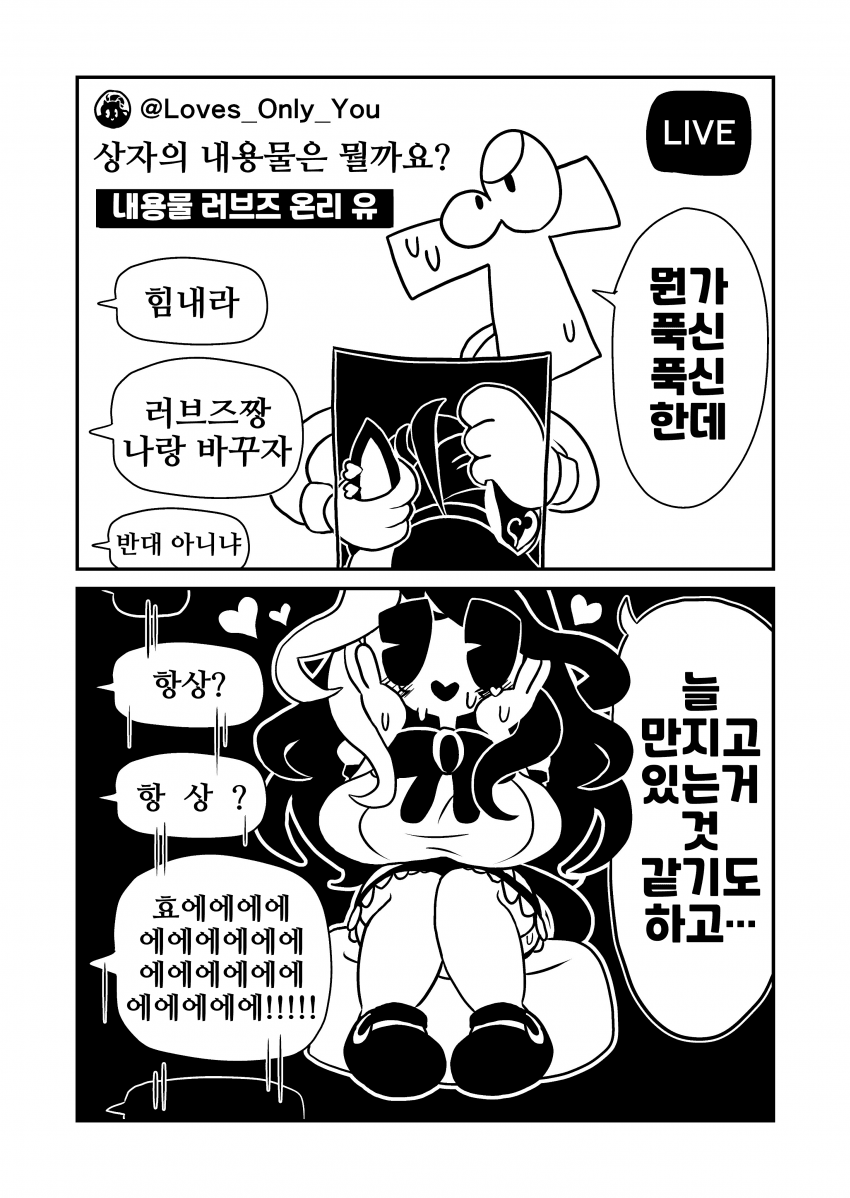[漫画家]상자의 내용물은