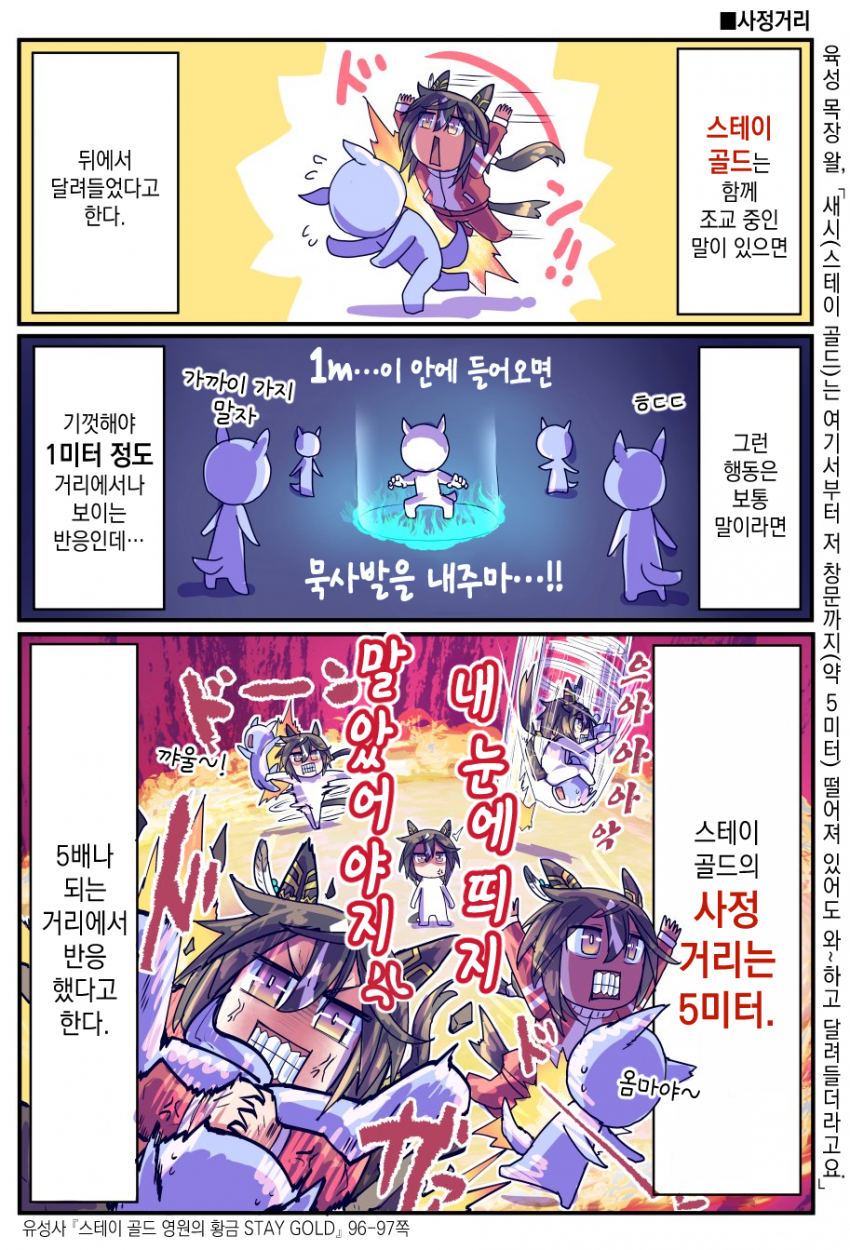 [坂崎ふれでぃ] 스테이 골드의 사정거리 이야기