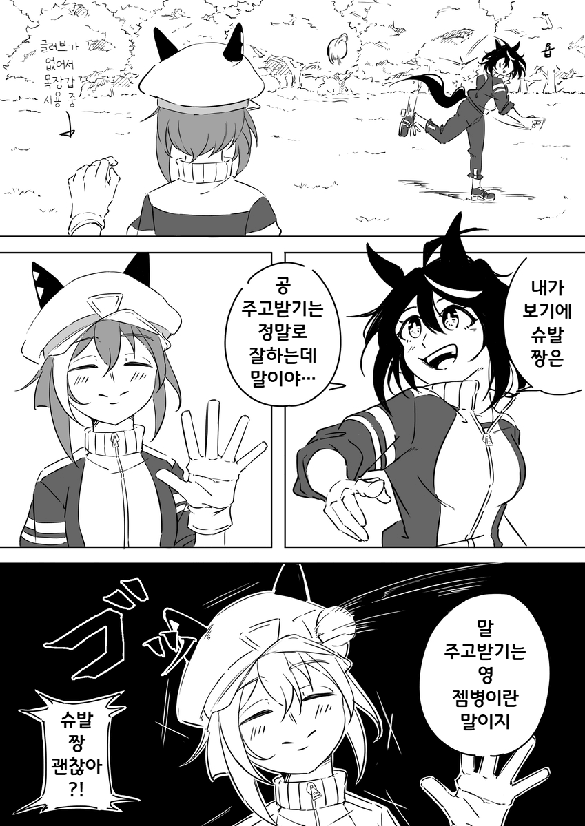 [ユキと]굳세어라 슈발아