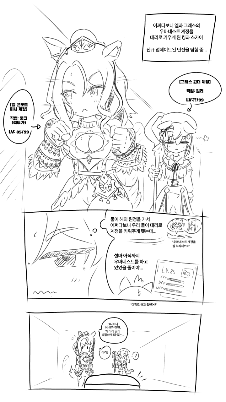 킹운스가 엘그래 게임계정 대리해주는.Manwha(完)
