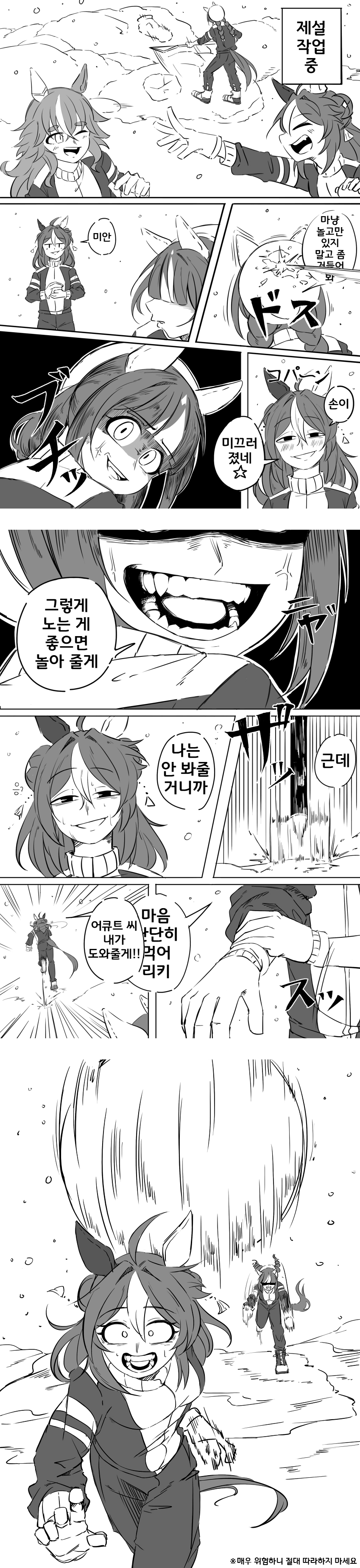 [ユキと]제설작업