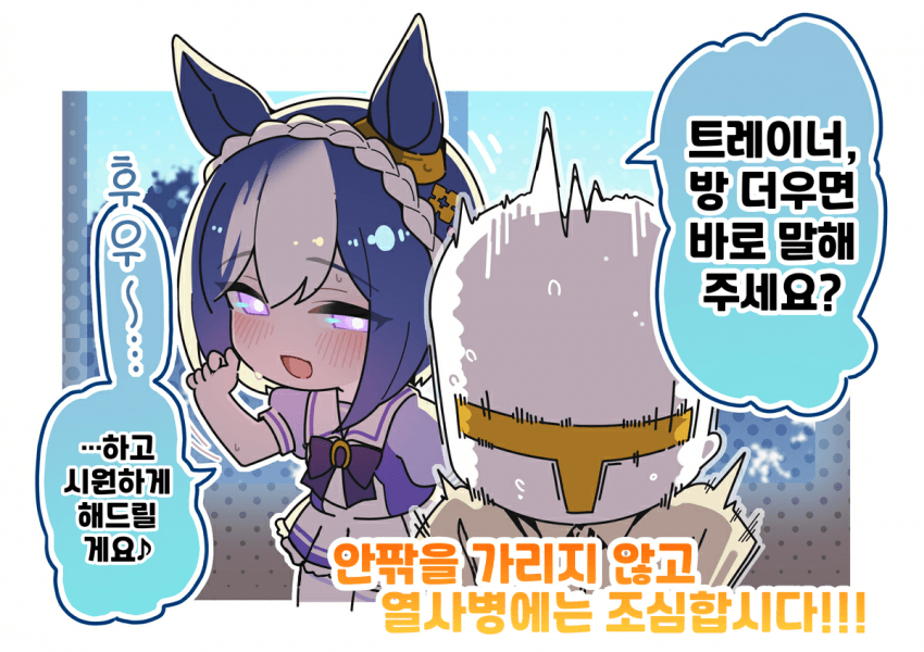 [Awfz]더운 계절에는 조심합시다