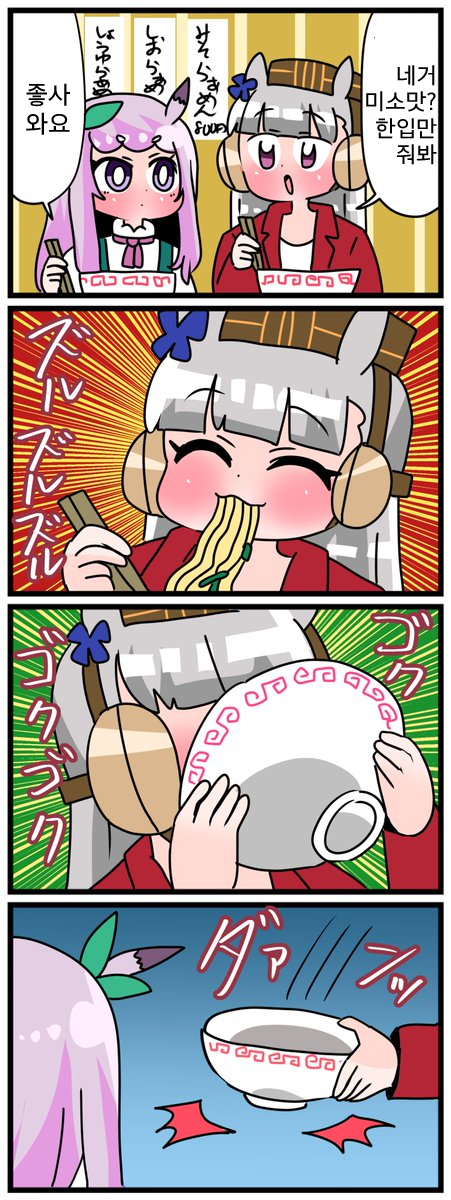 [中音ナタ] 고루맥1750 - 잘먹었어