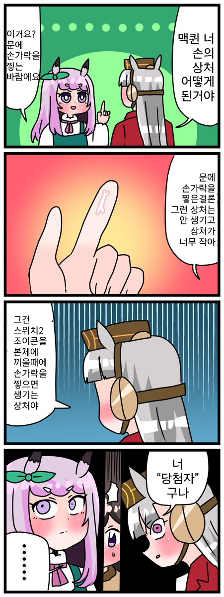 [中音ナタ] 고루맥1747 - 속일수 있을거라 생각하지 마