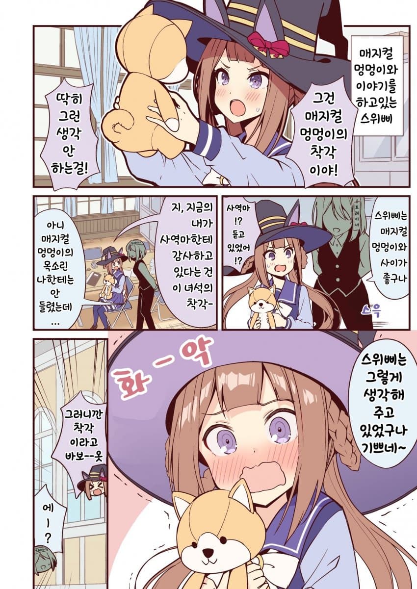 [nueco] 매지컬 멍멍이와 스위삐