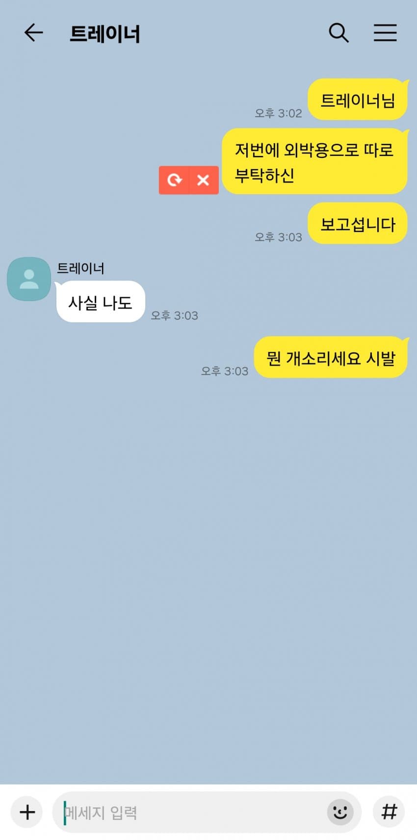 재업) 연습으로 써본걸 잘못 올려서 다시 올리는 톡문서