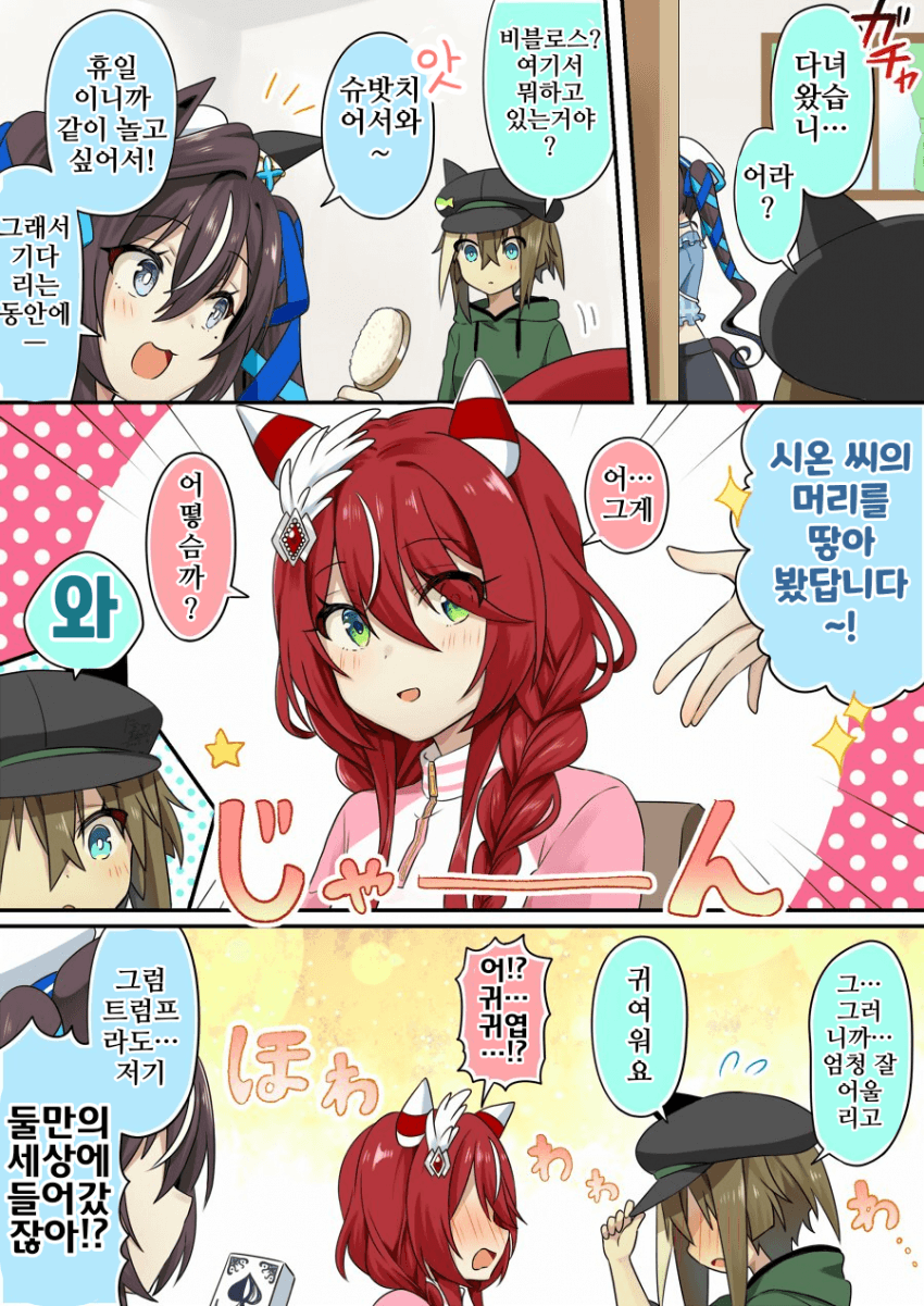 [たらちね]헤어 체인지