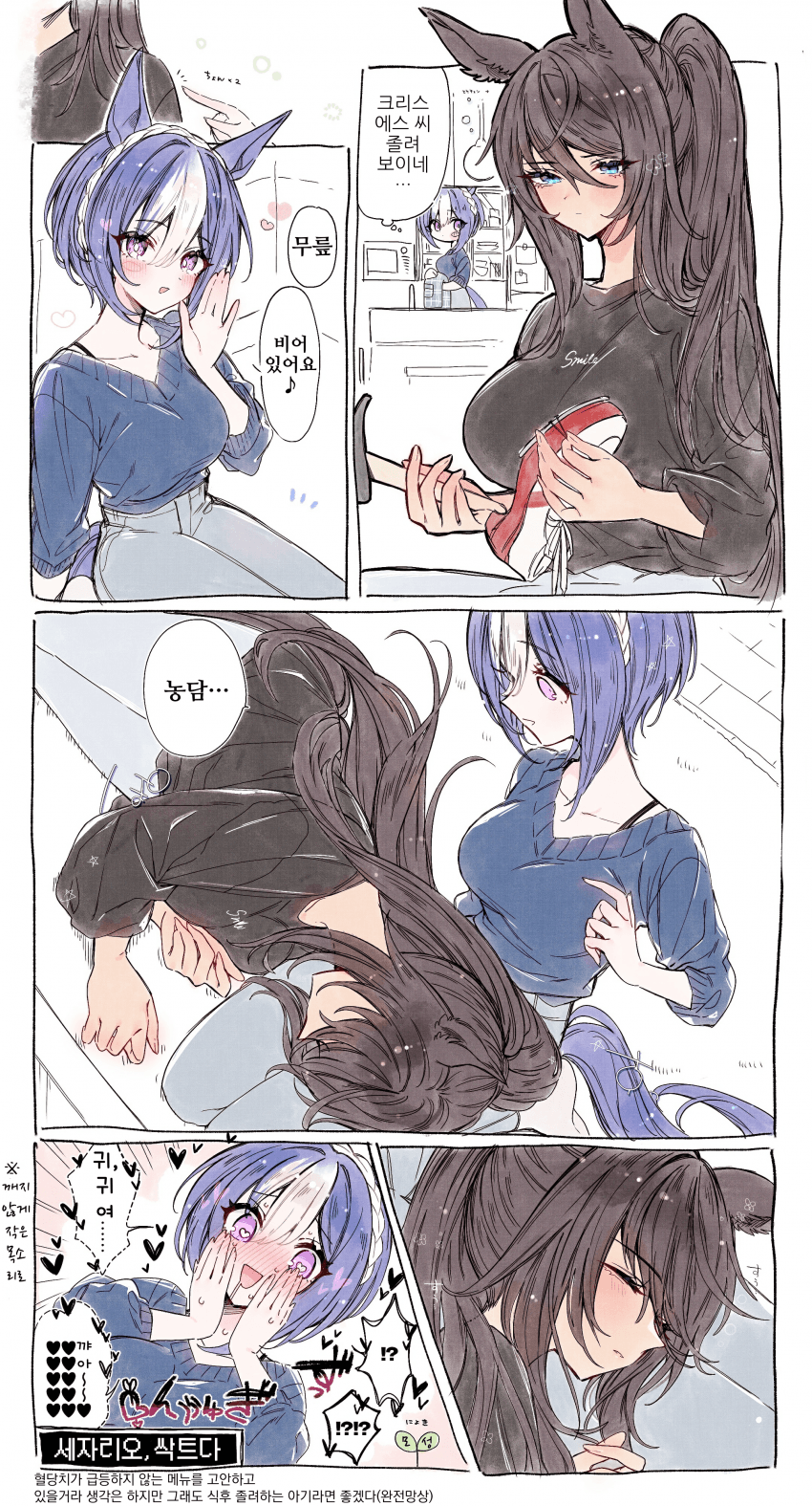 [てとら]나른해진 크리스에스와 세자리오