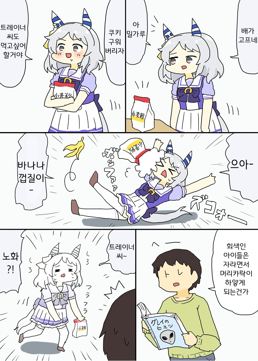 [明日葉トモロウ]미라코와 밀가루 만화