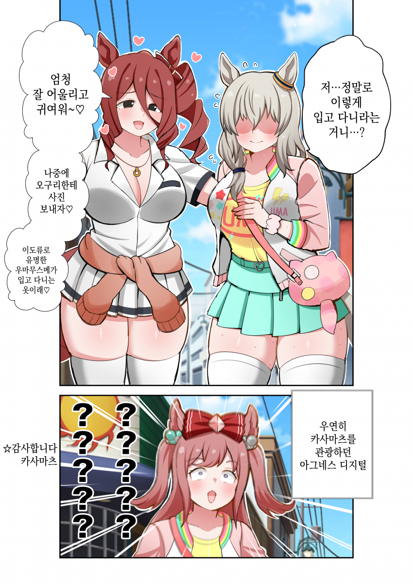 [荒森進(ラッコ)] 디지땅 옷 입은 오구리네 엄마