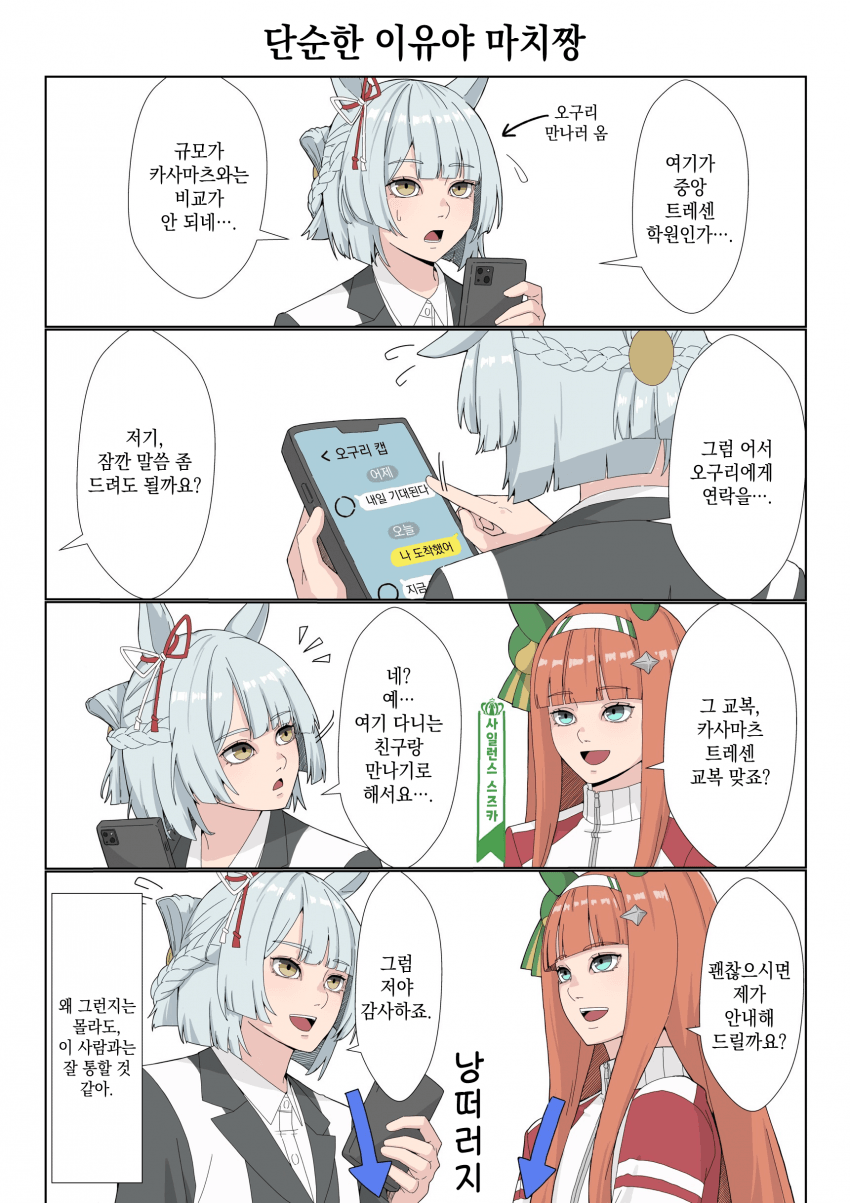 [クリム] 단순한 이유야 마치짱 / 커뮤니티 노트야 마치짱