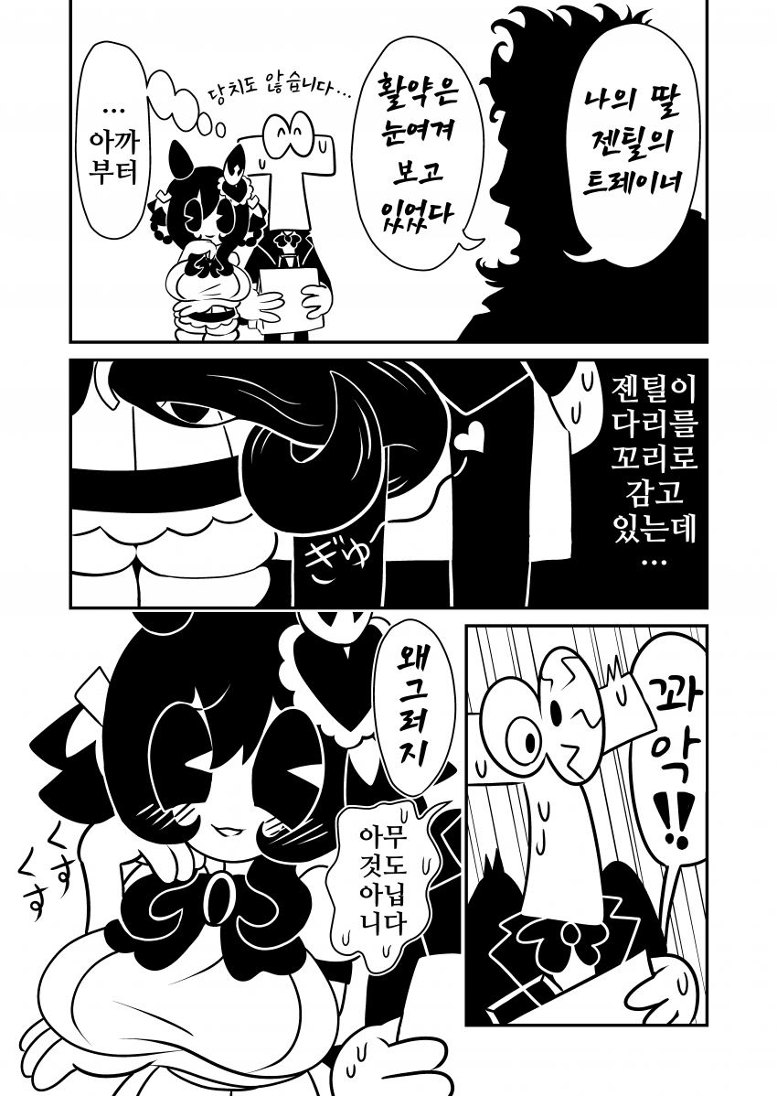 [漫画家]꼬리로 꽉