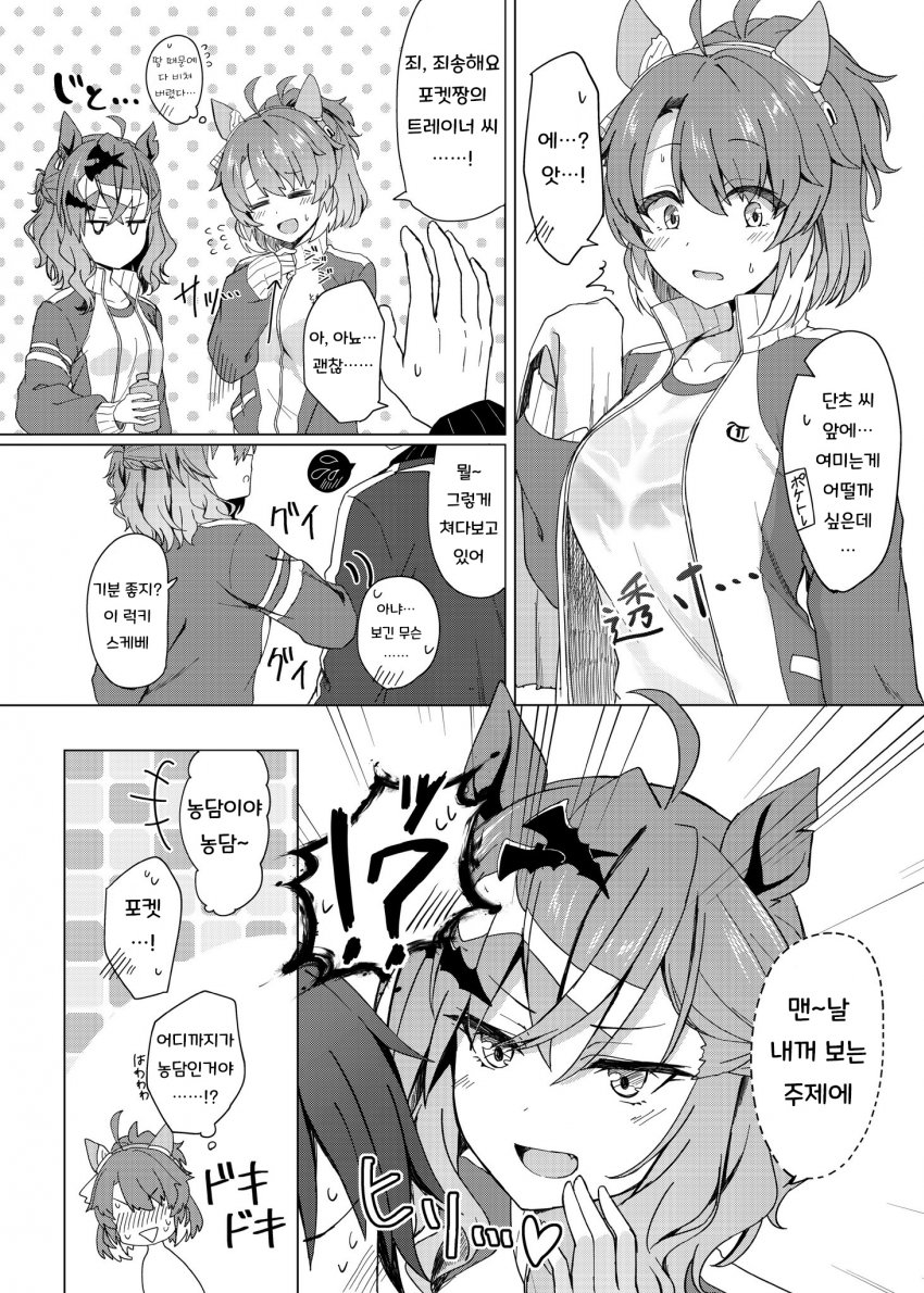 [りょちゃぷ] 땀으로 흥건한 단츠와 질투하는 포켓.