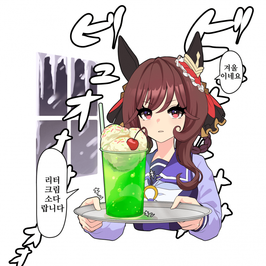 [にe]이냉치냉, 이열치열