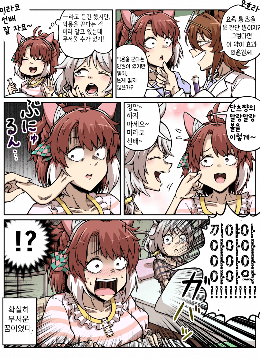 [シックスねおん]단츠와 수면제