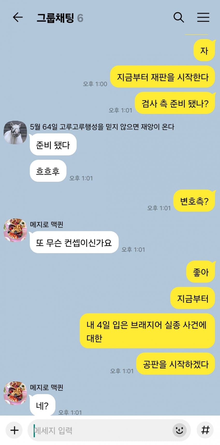 역전우마_트레이너 브래지어 절도사건