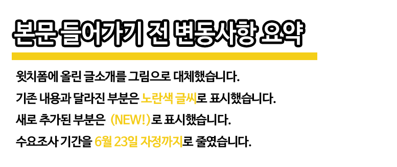 본인 7월 서코 회지 수요조사, 오늘 자정에 마감할 예정이야